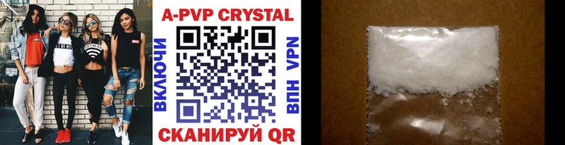 Купить где Зерноград APVP крисы CK